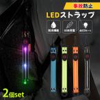 LED ремешок USB 2 шт. комплект USB заряжающийся заряжающийся светится 4 цвет можно выбрать бег бег отражающий ночь вечер jo серебристый g прогулка u