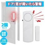  сигнализация окно дверь 2 шт. комплект персональная сигнализация большой громкость 120dB предотвращение преступления товары для окна дверь для дверь выдвижной ящик грязь палка . входить предотвращение сигнал тревоги звонковое устройство 