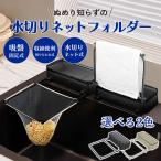 吸盤式 キッチン ネットホルダー 2