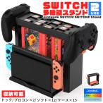 Switch Switch2 収納 スタンド ニンテンドースイッチ スタンド収納 大容量 収納ラック ケース プロコン ドック ソフト 本体 アクセサ