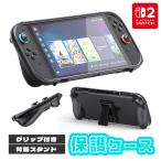 Nintendo Switch2 保護ケース グリップ TPUカバー 傷防止 スイッチ2 保護カバー TPU 本体カバー 耐衝撃 ニンテンドースイッチ