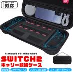 Nintendo Switch2 収納ケース キャリーケース 保護ケース 耐衝撃 ニンテンドースイッチ カバー キャリングケース ポーチ ポータブル