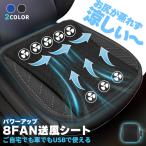クーラー カーシート USB 送風ファン 3段階調節 2色 ブラック ブルー 送風クッション 座面 送風 車載 送風機 シートクーラー おしり 涼し