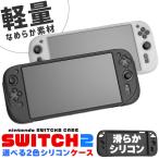 Nintendo Switch2 ケース 保護ケース  ニンテンドースイッチ2 カバー 着脱簡単 ゲーム 快適 お洒落 デザイン 軽量 スイッチ2 ス