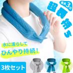 膨らむクールタオル 3個セット 3色選べる クールタオル アイスタオル 冷感タオル ひんやり 冷却タオル 冷たい 水で濡らす 吸水タオル 吸水ポリマー