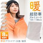 8 шт. комплект aluminium покрывало aluminium сиденье предотвращение бедствий теплоизоляция сиденье 180×105cm простой одеяло нетканый материал имеется тихий звук specification зонт зонт Survival сиденье aluminium 