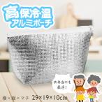 保冷バッグ 小さめ お弁当 強力 ランチバッグ 保冷 お弁当袋 アルミ 保冷ポーチ クーラーバッグ お弁当 おにぎりケース アルミ保冷ポーチ