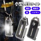 LED свет 5in1 маленький размер свет многофункциональный COB заряжающийся Type-C предотвращение бедствий мобильный брелок для ключа велосипед магнит рабочее освещение работа для экстренных случаев наружный 