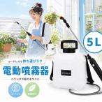 電動噴霧器 充電式 噴霧器 Type-Cケーブル付属 2段階 噴霧 弱強切替 90〜200分連続使用 肩掛け 伸縮ノズル 園芸 水やり 洗車 清掃 薬
