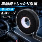 . покупка электропроводка лента Harness лента 19mm×15m жаростойкий -40*C~105*C рвется руками чёрный ткань лента в машине электропроводка шумит меры единство защита моторный отсек 