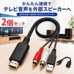 2 шт. комплект HDMI RCA изменение кабель конвертер ARC соответствует телевизор аудиовыход внешний динамик усилитель USB подача тока аналог изменение контейнер o-ti