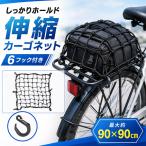  cargo сеть мотоцикл багаж фиксация сеть 40×40cm максимальный 90×90cm эластичный резина сеть 8×8 сетка 64 дыра крюк 6 шт имеется ABS крюк UV