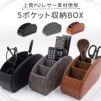 収納ボックス リモコン 収納 リモコンスタンド 卓上 収納ラック リモコン立て ペン立て ホルダー ケース 立て 眼鏡 小物入れ リビング デスク P