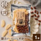  миндаль неглазурованный фарфор . орехи неглазурованный фарфор . миндаль Adachi . структура соевый соус миндаль &amp;. моти закуска неглазурованный фарфор . орехи закуска комплект соевый соус сладости . моти 