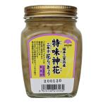惣菜 おかず らっきょう 逸品 カネマン村瀬 特味神花 花らっきょう 300g らっきょう甘酢漬 国産