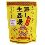 超温感 蒸し生姜湯 80g 生姜 蒸し生姜 生生姜 温活 ショウガオール メール便対応