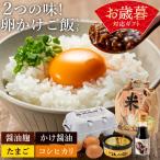 ギフト プレゼント 播州地卵の 卵かけご飯 セット (かけ醤油 70ml、生しょう油麹 120g、播州地卵 6個、コシヒカリ 1kg) 調味料 醤油 しょうゆ 内祝い