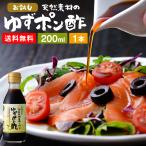 pon уксус без добавок .. уксус yuzu pon уксус Adachi . структура местного производства иметь машина соевый соус . использован yuzu pon уксус 200ml бесплатная доставка подарок ...pon уксус ......pon уксус высококлассный pon уксус 