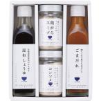 母の日 ギフト 調味料セット 料理家栗原はるみ監修調味料4本セット410Nー140 送料無料 内祝い お返し お礼 贈答品 プレゼント セット 法事 志 お供え 香典返し