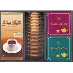 ギフト 洋菓子 ティーブレイクアソート コーヒー・紅茶&クッキーセットTB-T 送料無料 お菓子 詰め合わせ 食品 内祝い お祝い お返し 香典返し