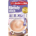 ギフト 紅茶 ＡＧＦブレンディスティック紅茶 食品 内祝い お祝い お返し 香典返し お供え 熨斗 のし対応