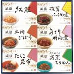 父の日 ギフト 佃煮 酒悦 減塩佃煮・惣菜詰合せAG-35 送料無料 内祝い お返し お礼 贈答品 プレゼント セット 法事 志 お供え 香典返し