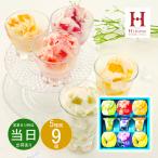 ギフト お中元 洋菓子 ひととえ 凍らせて食べるアイスデザート〜国産フルーツ入り〜9号IDE-20 送料無料 あす着く お菓子 詰め合わせ 食品 内祝い お祝い