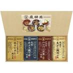 ギフト お中元 カレー・スープ 飛騨高山ファクトリー こだわり飛騨丼詰合せDH-32R 送料無料 食品 内祝い お祝い お返し 香典返し お供え 熨斗 のし対応