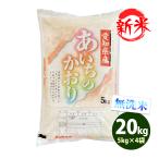 新米無洗米20kg送料無料あいちの...