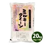 ショッピング米 5kg 送料無料 お米 20kg 送料無料 ミルキークイーン 5kg×4袋 福島県産 令和5年産 米 20キロ お米