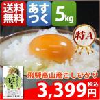 ÊÆ 5kg ¥³¥·¥Ò¥«¥ê ´ôÉ츩ÈôÂ͹⻳»º 29ǯ»º ÆÃA 1ÅùÊÆ ÇòÊÆ ¤ªÊÆ Á÷ÎÁ̵ÎÁ Ë̳¤Æ»¡¦²Æì¡¦°ìÉô¤ò½ü¤¯