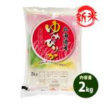 新米 お米 2kg 送料無料