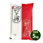 米 5kg 送料無料 白米 