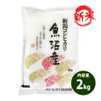 新米 お米 2kg 送料無料
