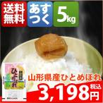ÊÆ 5kg Á÷ÎÁÊÌ ÇòÊÆ ¤Ò¤È¤á¤Ü¤ì »³·Á¸©»º 30ǯ»º 1ÅùÊÆ ¤ªÊÆ 5¥¥í ¿©ÉÊ