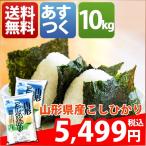 ÊÆ 10kg Á÷ÎÁ̵ÎÁ ÇòÊÆ ¥³¥·¥Ò¥«¥ê 5kg¡ß2ÂÞ »³·Á¸©»º 30ǯ»º 1ÅùÊÆ ¤ªÊÆ 10¥¥í ¿©ÉÊ Ë̳¤Æ»¡¦²Æì¤ÏÄɲÃÁ÷ÎÁ