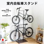 室内自転車スタンド 2台用 ディスプレイ サイクル クロスバイク スタンド サイクルラック 自転車ラック 屋内 日本製 足立製作所