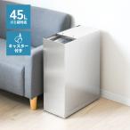 ショッピングごみ箱 ステンレス ダストボックス 45L キャスター付 ゴミ箱 高級感 蓋付き ヘアライン調 キッチンオフィス用  360度回転 キャスター