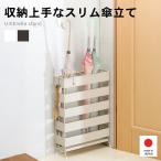 玄関で邪魔にならないスリム傘立て ワイド アイボリー