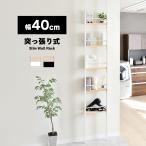 ウォールラック 突っ張りラック 幅40cm 壁面収納 スリム 日本製 ディスプレイ つっぱり シェルフ スリム 足立製作所 お得日 ポイント利用