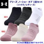 ソックス UNDER ARMOUR(アンダーアーマー) ブリーズ ノーショー タブ 3足セット(ソックス/レディース) 1351760