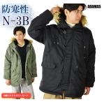 N-3B コート メンズ 撥水 中綿コート 中綿ジャケット ロング丈 フライトジャケット ミリタリーコート N3B 中綿ダウンジャケット 防寒ジャケット 秋 冬 冬服 冬用
