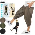 接触冷感 撥水 サルエルパンツ メンズ アラジンパンツ ゆったり ゆとり イージーパンツ リラックスパンツ ハロンパンツ 薄手 涼しい 夏用 ズボン アウトドア