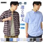 シャツ メンズ 7分袖シャツ 半袖シャツ 選べる七分袖 半袖 大きいサイズ3L/4L/5L ブロードシャツ 無地シャツ ストライプシャツ チェックシャツ カジュアルシャツ
