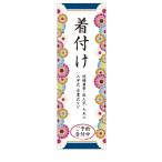 タペストリー 吊り下げ旗 店舗用 着付け 成人式