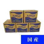 AdBlue アドブルー 尿素水 10L 5個セット  50L　[1個あたり：1,909円(税込2,100円)]