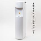 Purest ピュレスト スリム【タンク式　水道水を注ぐだけ】 給水型 ウォーターサーバー 本体
