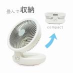 収納 扇風機 充電式 5枚羽根 DCモーター 壁掛け対応  折りたたみ ホワイト ファン サーキュレーター 首振 おしゃれ SJM-E808