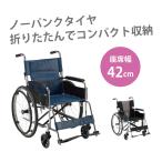 マキテック 車いす エコノミーシリーズ EX-11BS EX-11KGS 紺/ビニールレザー 黒/グレー スチールフレーム 自走式 背折れ機能 折りたたみ 座面幅42cm