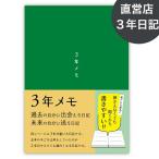 ノートライフ ３年日記 日記帳 A5 (21cm×15cm) 日本製 ソフトカバー 日付け表示あり (いつからでも始められる) (緑)